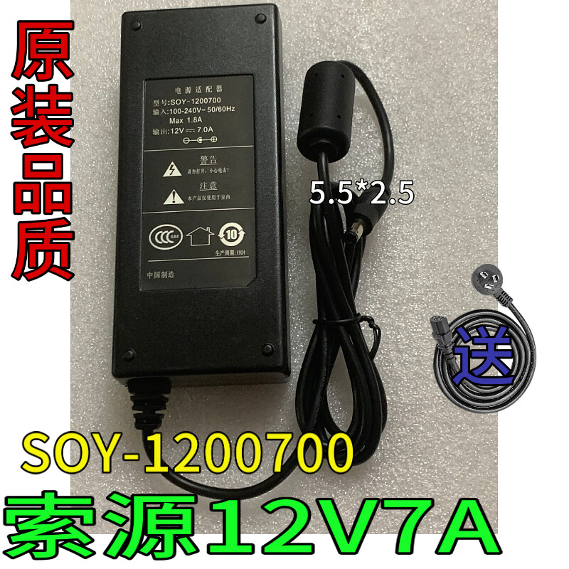 yu　1207 Genuine SOY AC Power Adapter SOY-1200700 12V 7A Power Supply