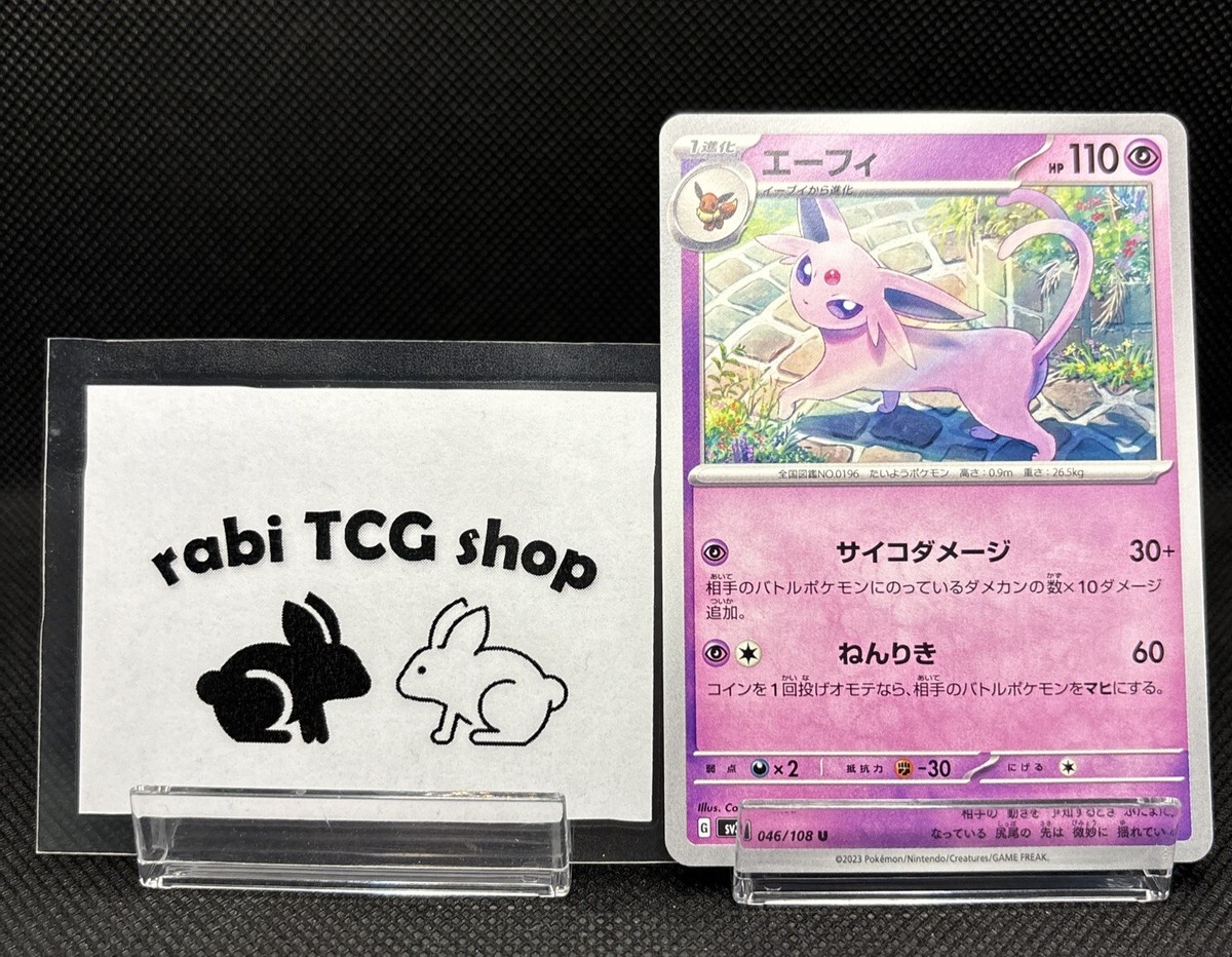 Espeon 046/108 Japanese Pokemon Card Ruler Of The Black Flame sv3