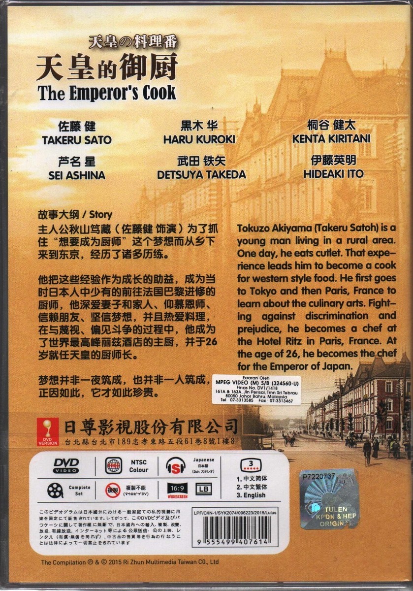 DVD Japanese Drama The Emperor's Cook TV Series Vol.1-12 End (2015