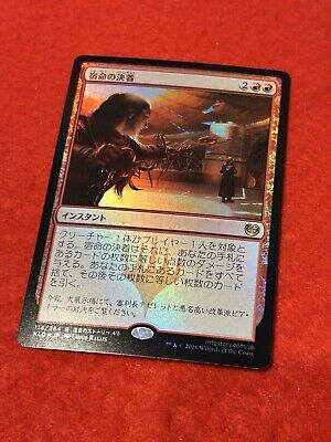 MTG Fateful Showdown Foil 114/264 Japanese | eBay MTG Fateful Showdown Foil 114/264 Japanese | eBay