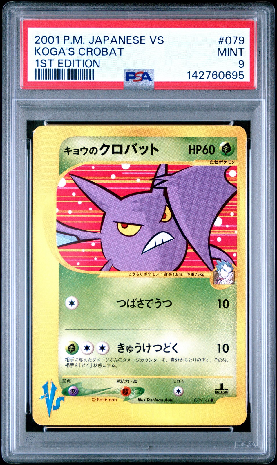 Koga's Crobat #79