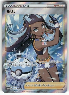 Nessa 277/184 Super Rare Vmax Climax Pokemon Japanese Near Mint