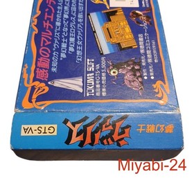 Tokuma Soft Valis Dream Warrior Famicom Game, Used, Slight Wear