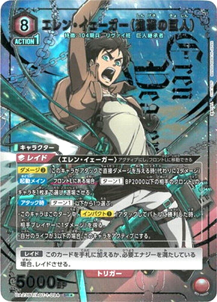Union Arena Card Attack on Titan Eren Yeager SR Parallel 1