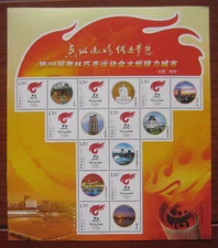 CHINA 2008 北京奧運 Beijing Olympic Torch Relay Special Stamp S/S  個性化 鄭州