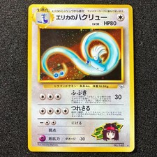 Erika's Dragonair No.148 Old-Back - 1998 Gym 2: Challenge Pokemon Card Japanese