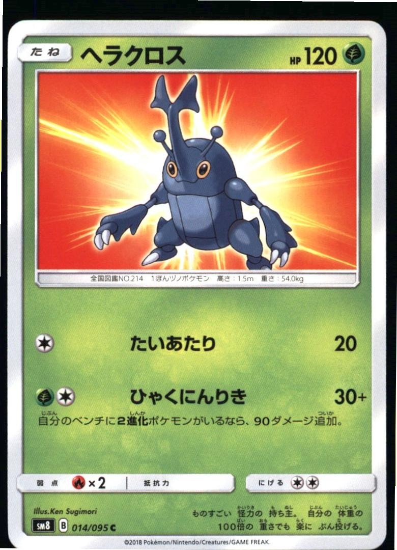 Heracross 014/095 Common Super Burst Impact Pokemon Japanese Near Mint