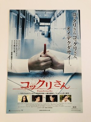 Bunshinsaba 2004 Kim Gyu-ri Lee Se-eun Japanischer Filmaushang Chirashi B5