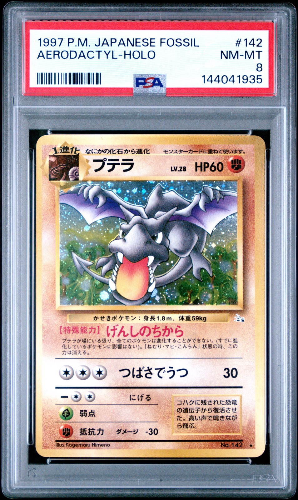 Aerodactyl 1997 Japanese Mystery of the Fossils #142 Holo Price