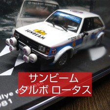 Sunbeam Talbot Lotus 1/43 Brazil Rally Deagostini Car Collection