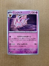 Japanese Sylveon 022/064 Night Wanderer - Uncommon Pokemon Card - NM/M
