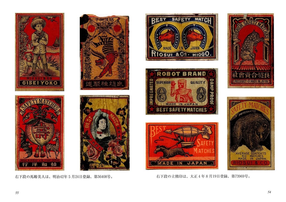 yokobe1009ページ①昭和レトロボックス②メリーボンボンボックス他 Matchbox Labels in Japan Meiji Taisho Retro Design Trademark