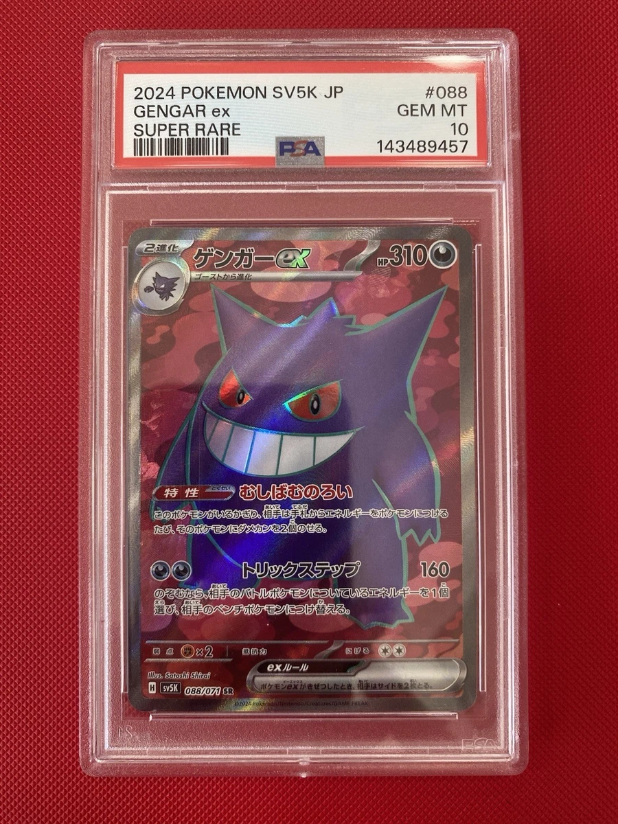 收藏品个人10级耿鬼神奇宝贝TCG纸牌游戏日语| eBay