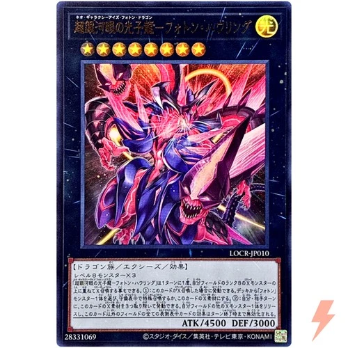 Neo Galaxy-Eyes Photon Dragon Photon Howling Ultra Rare LOCR-JP010 YuGiOh