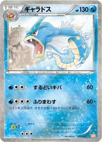 Gyarados 002/015 Garchomp Half Deck