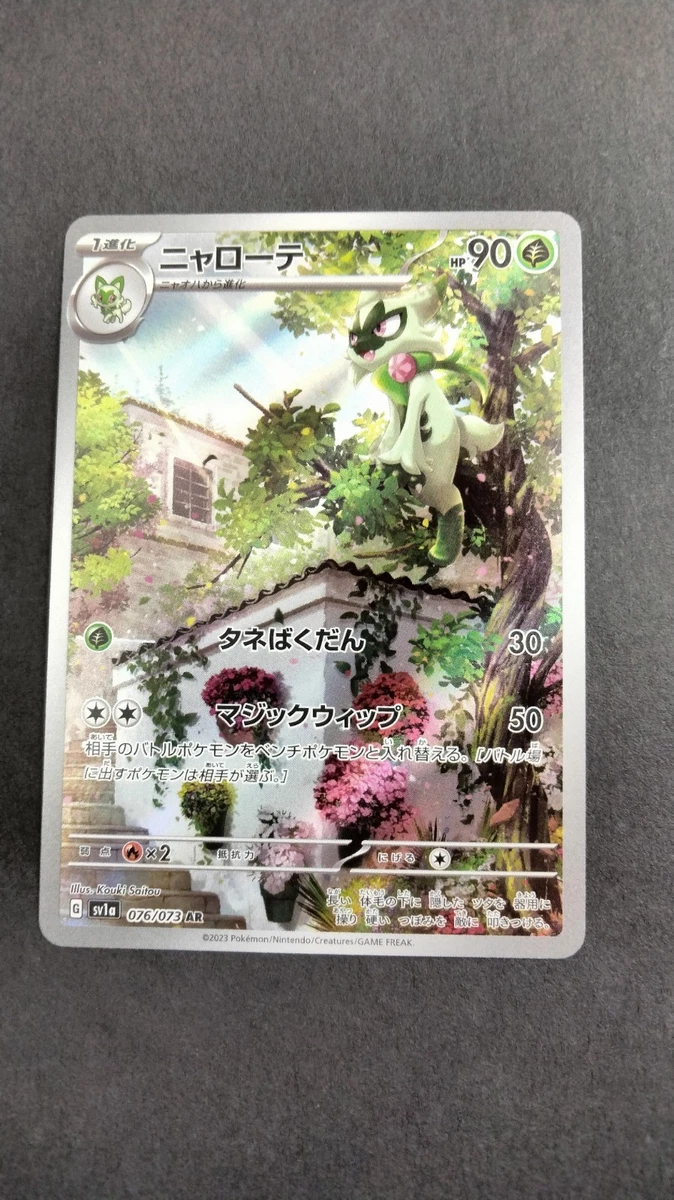 Floragato 076/073 Sv1a: Triplet Beat for sale | eBay