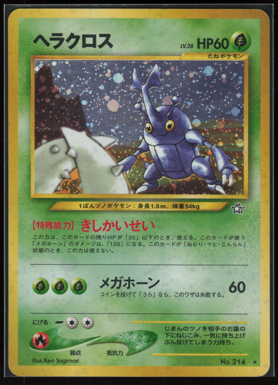 Pokemon JP Heracross - Gold, Silver, to a New World #214 NM