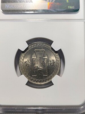 NGC鑑定 1929年 中国 広東省 20セント銀貨 MS63 NGC鑑定 1929年 中国 広東省 20セント銀貨 MS63 NGC鑑定 1929年 中国