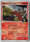 Pokemon TCG Pt3: Beat of the Frontier #019/100 Blaziken FB