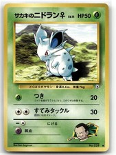 Giovanni's Nidoran No. 029 Common Gym Challenge Pokemon Japanese MP