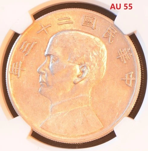 YR23 (1934) CHINA S$1 L&M-110 JUNK Silver Dollar Coin NGC AU 55