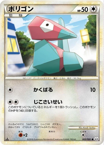 Porygon 065/080 L3: Clash at the Summit