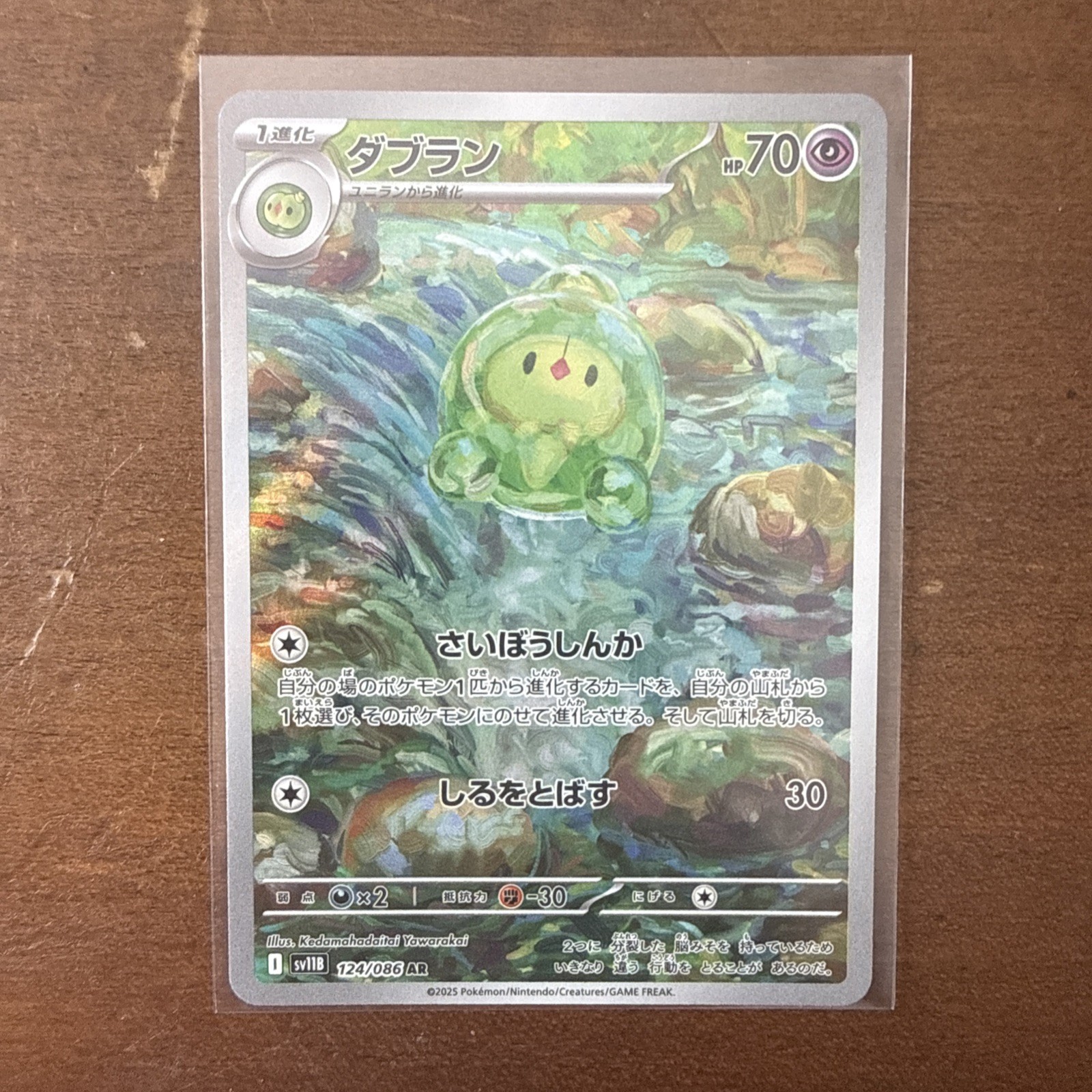 Duosion AR 124/086 - SV11B Black Bolt Scarlet & Violet Pokemon Card Japanese