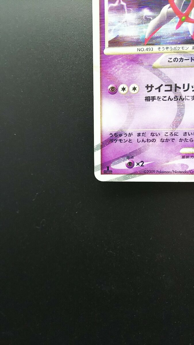 Arceus 008/017 Pokemon Japanese Card Holo Rare Nintendo Pt