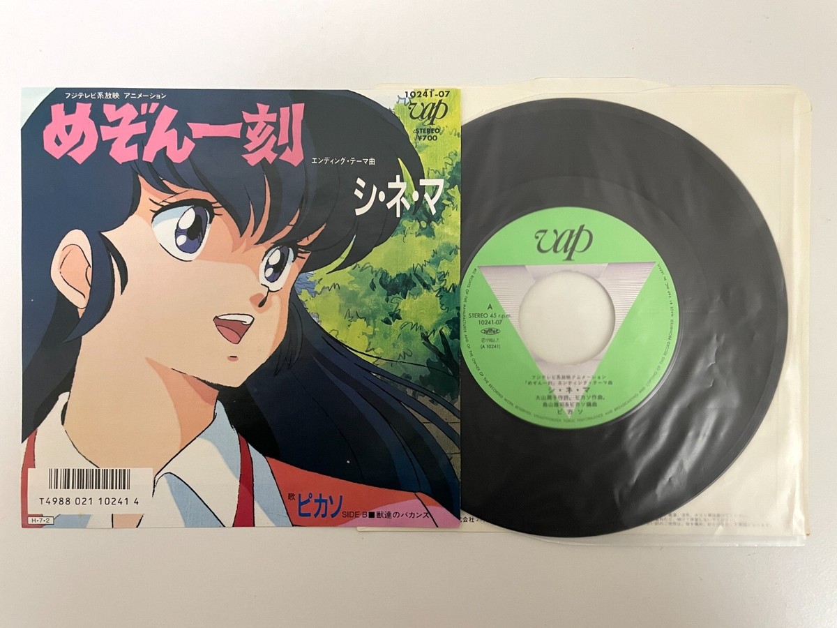 アニメ MAISON IKKOKU Dramatic Sound Track Maison Ikkoku OST Cinema Picasso 7