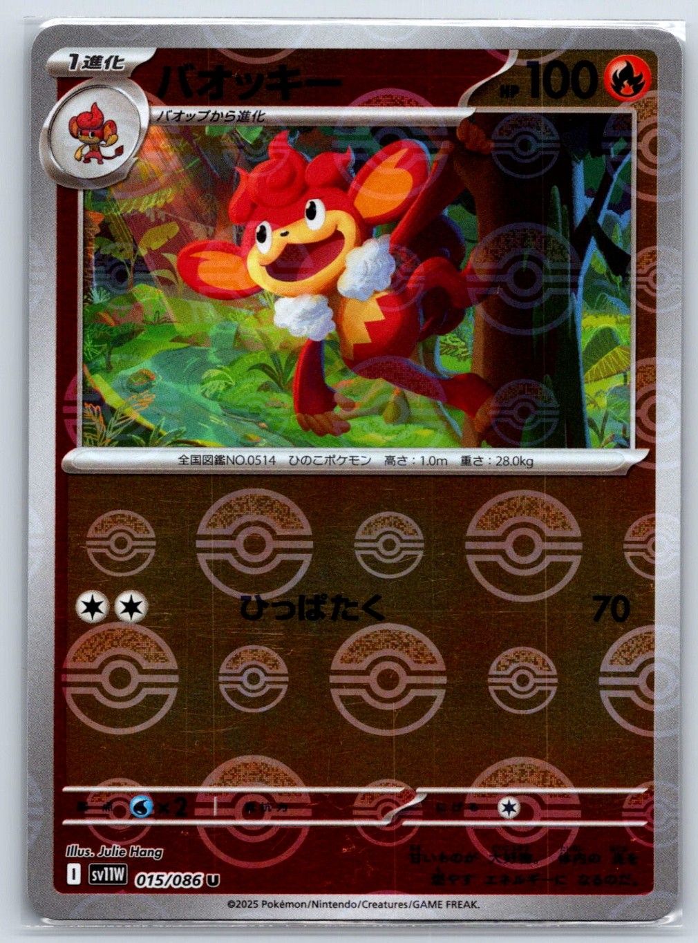 Simisear - - Reverse Holo - SV11W: White Flare 015/086 Pokemon Card NM