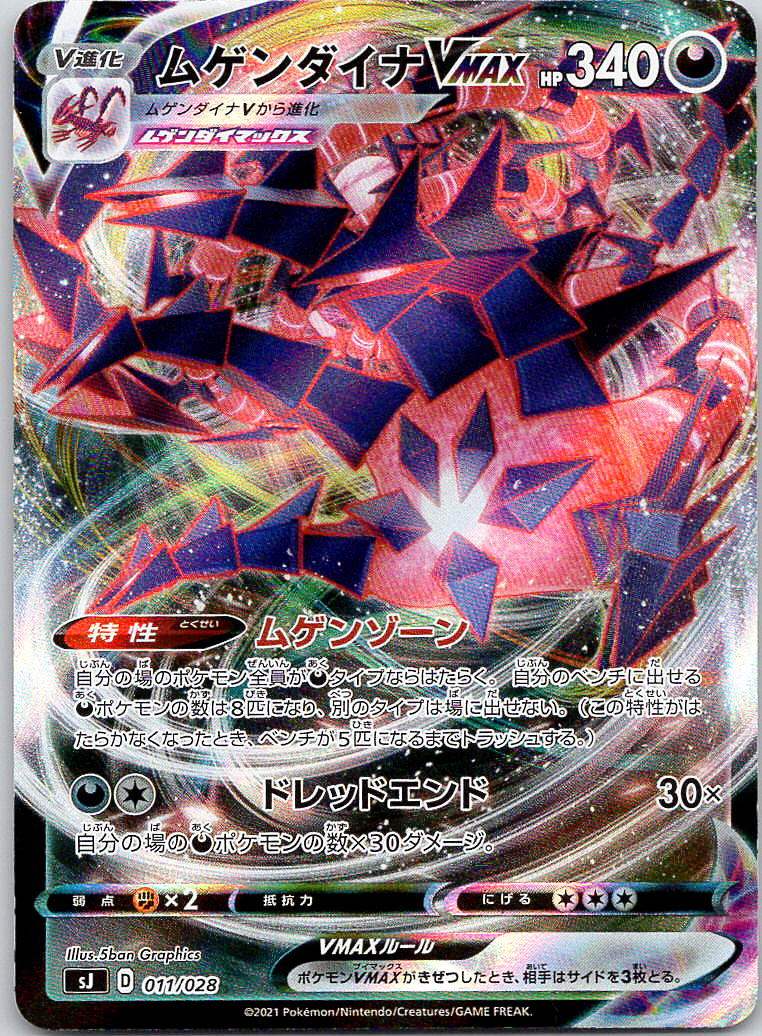 Pokemon Eternatus VMAX 65/110 Infinity Zone Triple Rare Holo NM TCG [JPN]