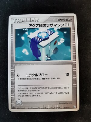 Technical Machine 01 031/033 1st Team Aqua Deck Kit Japanese Pokemon Card