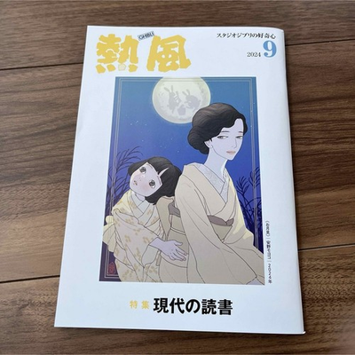 #ad Brand New Ghibli Hot Wind 2024 9 $39.88