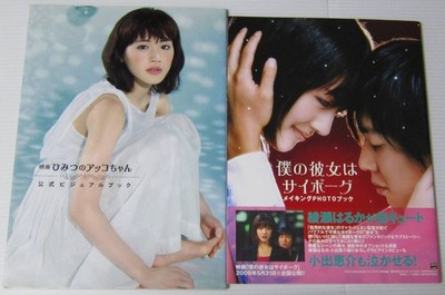 Movie Himitsu no Akko-chan Official Visual Book Haruka Ayase/My Girlfriend is a