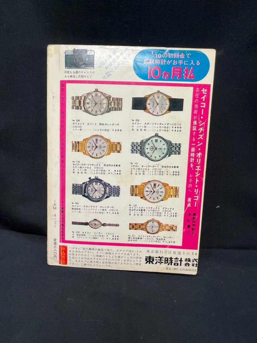 Vintage 1966 Japanese Pin-up Magazine 