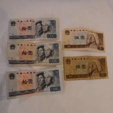 Chinese Banknotes 5 & 10 Yuan 1980 Circulated x 5 Notes
