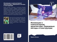 Innowacii W Komp'üTernoj Arhitekture: Peredowye Metody I Konstrukcii Priti Rathi