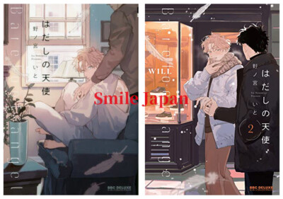 Hadashi no Tenshi Vol.1-2 Set Barefoot Angel BL Yaoi Japanese Manga Comic Book 