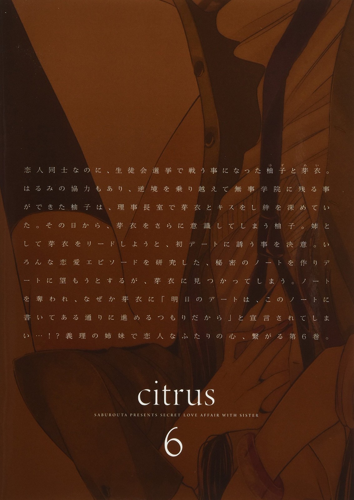 Benefit 17th Dec Releases Citrus 6 Limited Edition Japanese Comic Yuri Manga Anime Repair Warranty Www Nepaltravelsonline Com