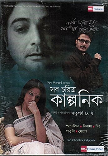 Abhishek Chatterjee Bangla Cinema Prosenjit Sab Choritra Bengali
