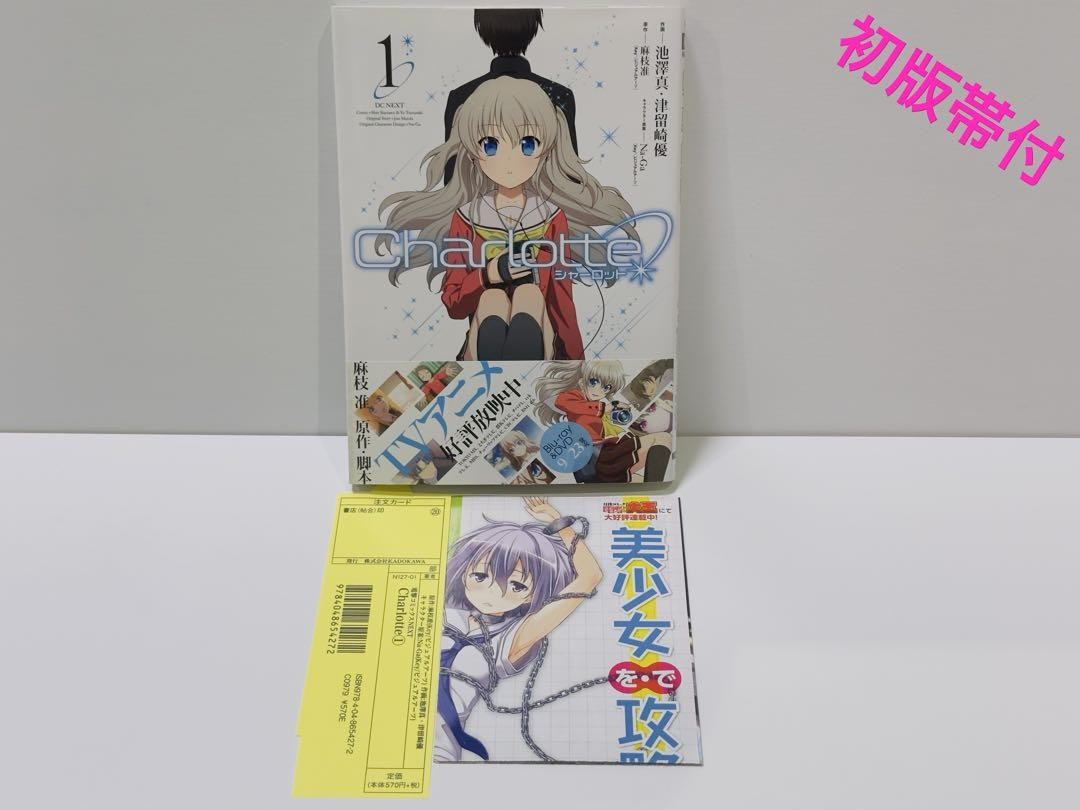 Charlotte Vol.1 First Edition with Obi Manga Comic | eBay