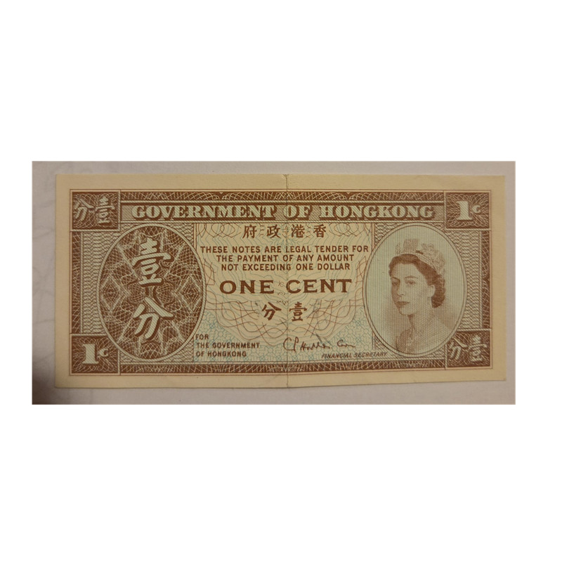 Government of Hong Kong 1 Cent Brown Banknote with Queen Portrait
