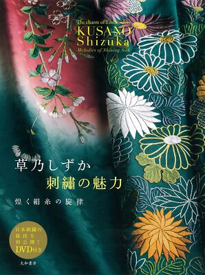 Shizuka Kusano The charm of embroidery - Japanese Craft Book