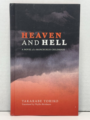 Heaven And Hell: A Manchukuo Childhood - Takarabe  Toriko, 2018
