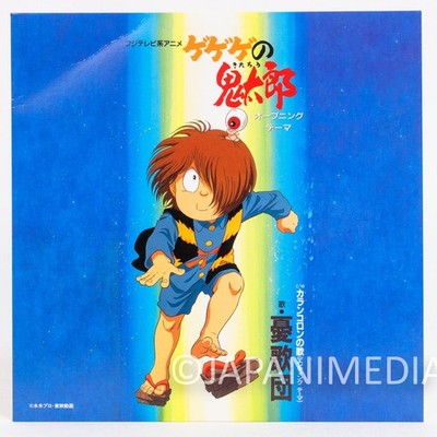 Gegege no Kitaro OP/ED Theme Song EP Record WQKL-28 /Shigetu Mizuki Ukadan