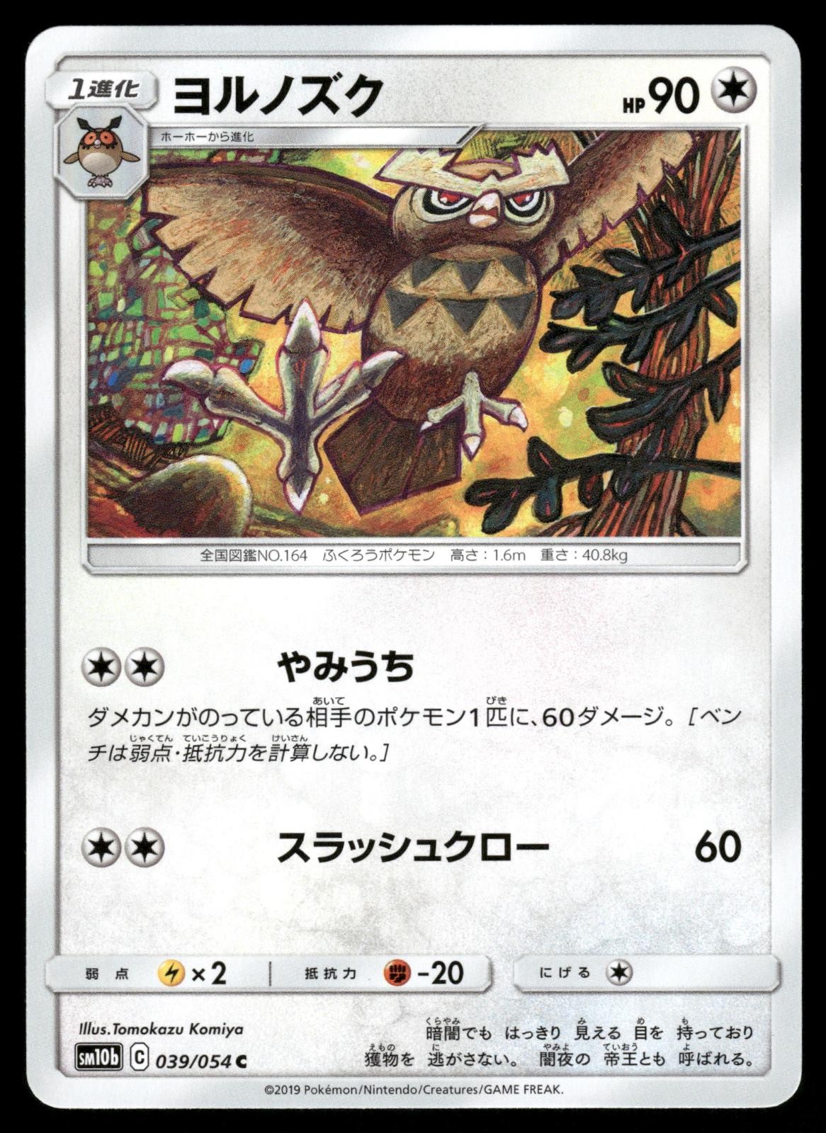Noctowl 039/054 Common Sky Legend Pokemon Japanese NM