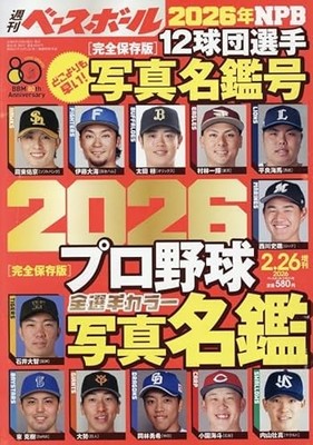 Weekly Baseball Feb SP 2026 Japanese Magazine w5 NPB Baseball Players Data