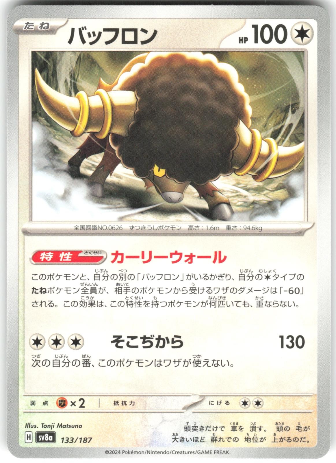 Bouffalant 133/187 SV8a: Terastal Festival ex Pokemon Card NM