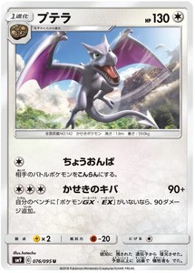 Aerodactyl 076/095 Tag Bolt SM9 Japanese Uncommon