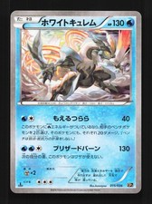 White Kyurem #15 Prices | Pokemon Japanese Dream Shine Collection
